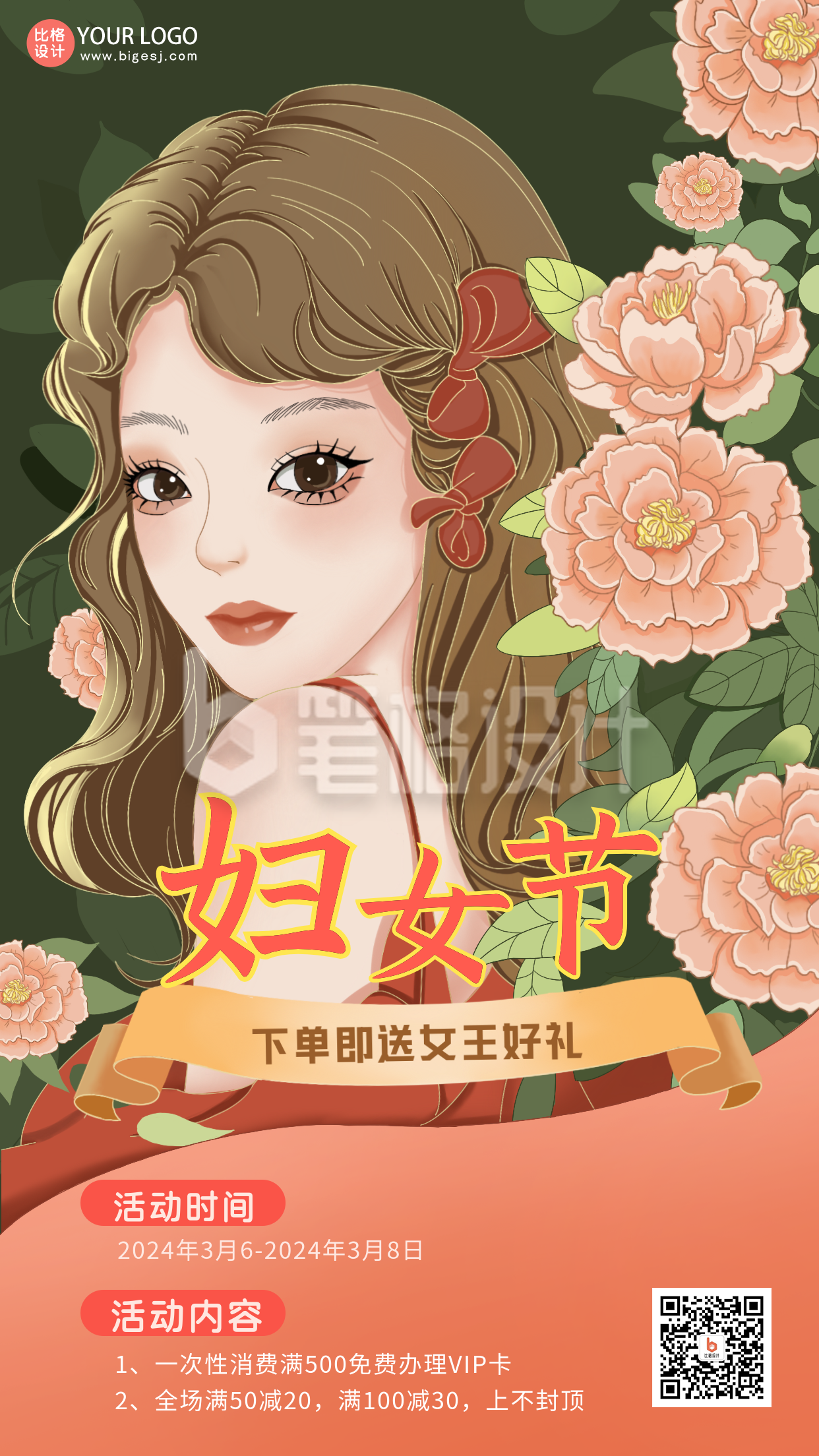 绿色手绘风女神节宣传手机海报