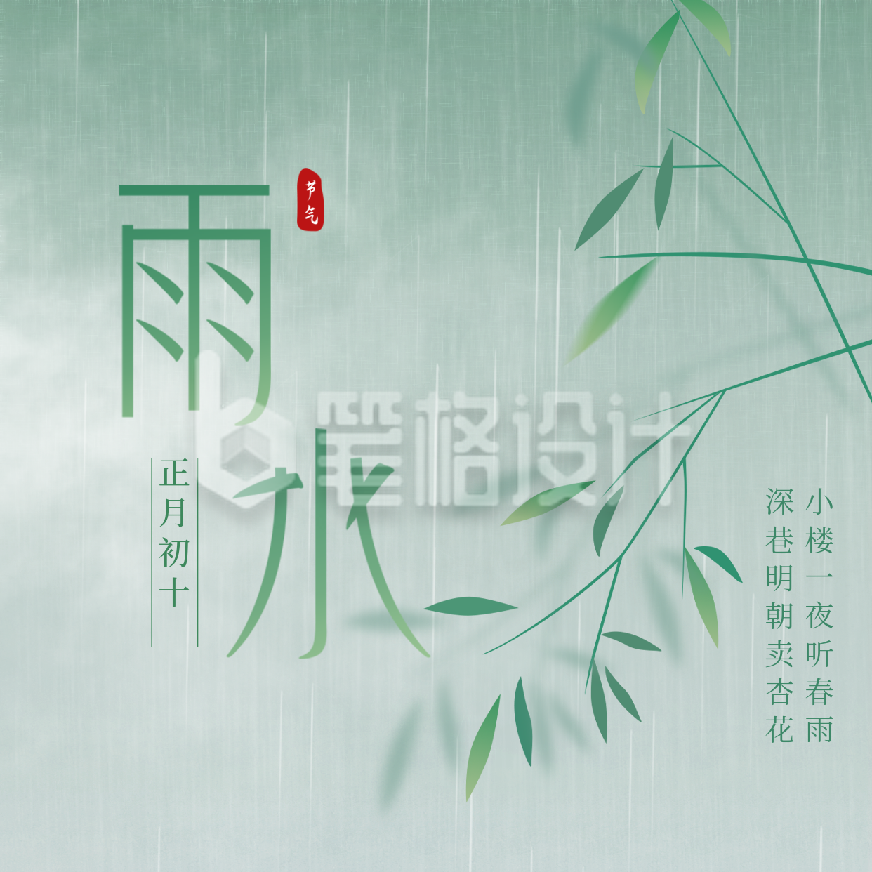 手绘雨水节气方形海报