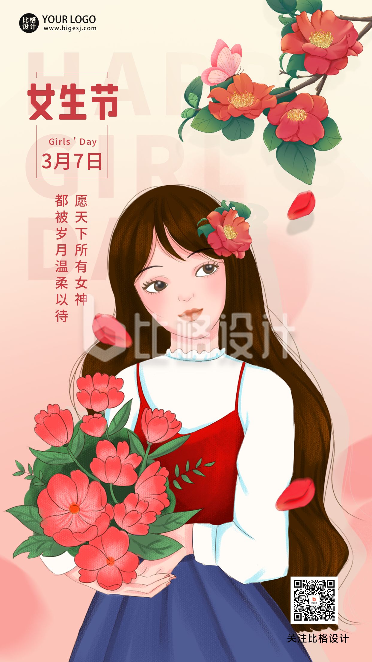 女生节花朵趣味手绘手机海报
