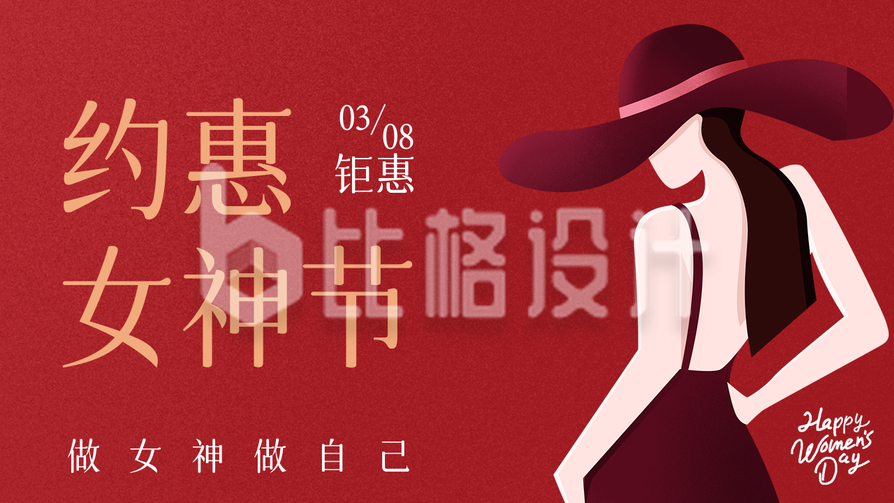红色大气妇女节宣传公众号新图文封面图