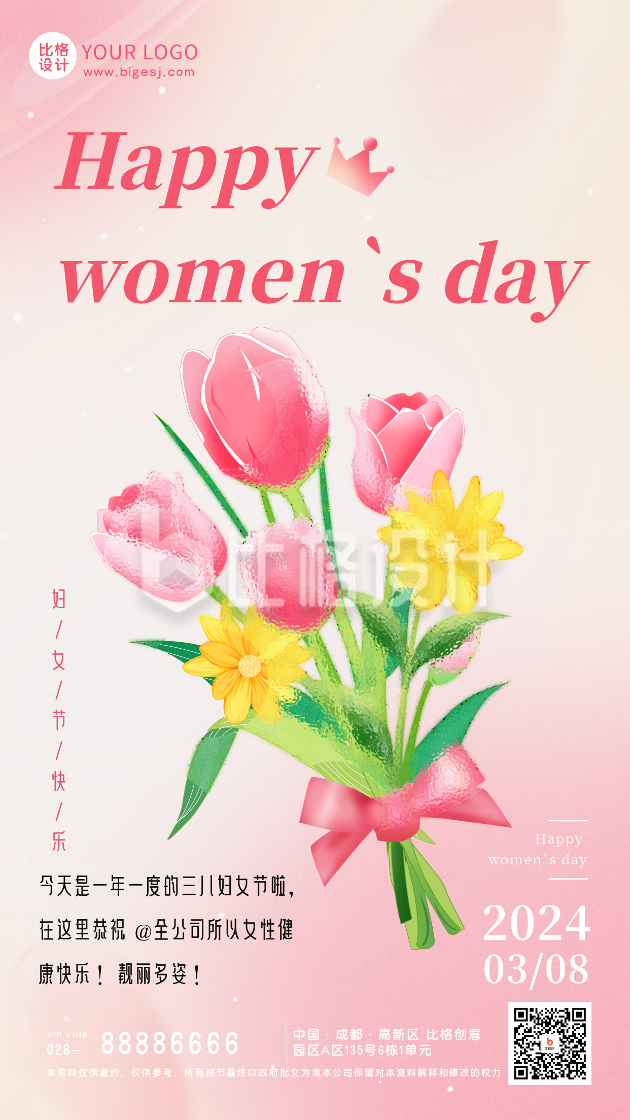 浪漫温馨妇女节女生节祝福手机海报