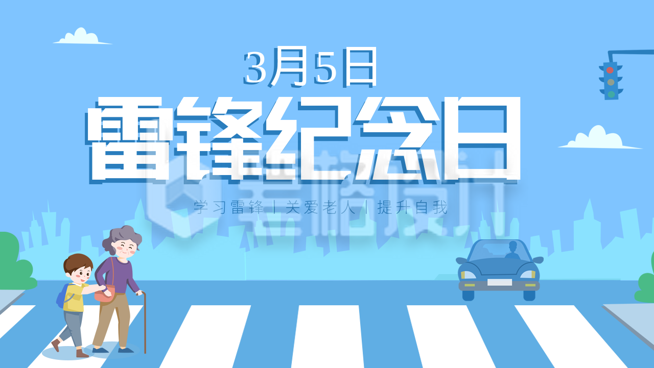 蓝色手绘风雷锋日公众号新图文封面图