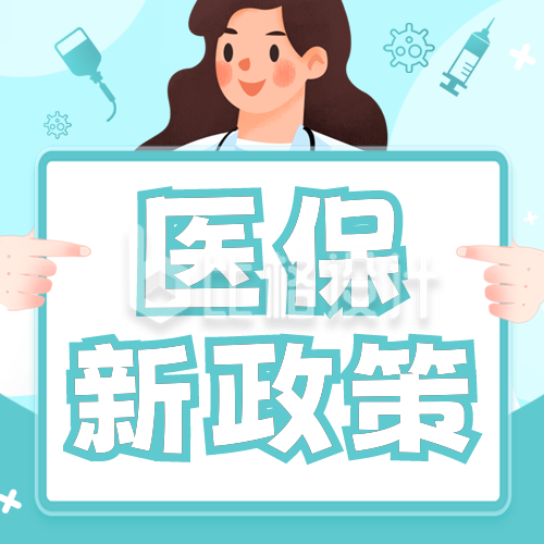 医保知识科普公众号次图