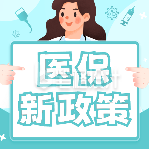 医保知识科普公众号次图