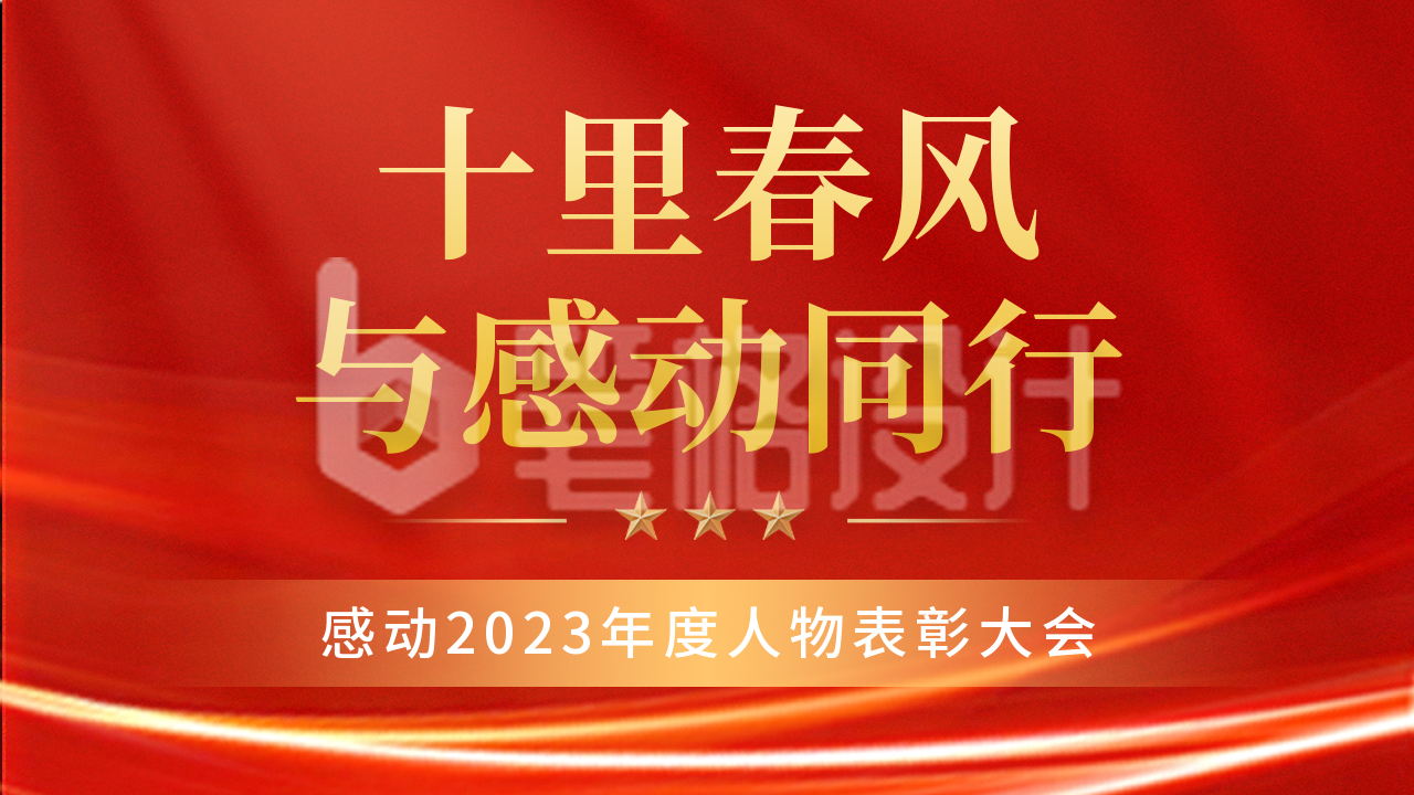 政务党政会议会议表彰大会公众号新图文封面图