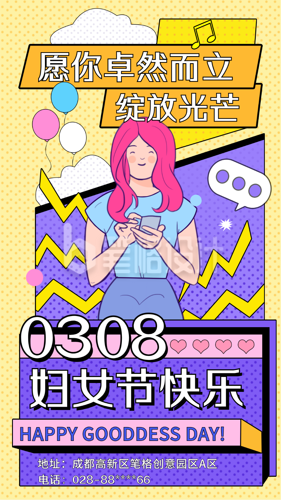 黄色手绘风妇女节宣传手机海报