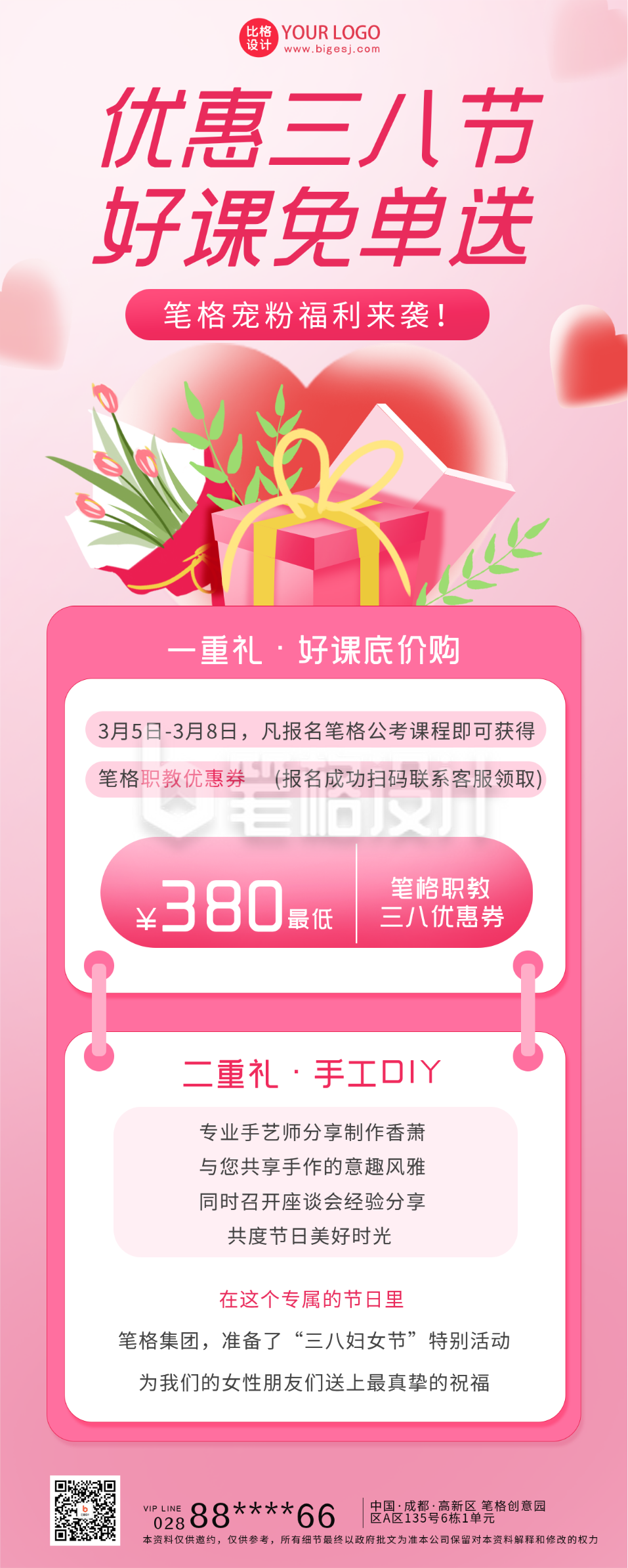 粉色手绘风三八妇女节宣传长图海报