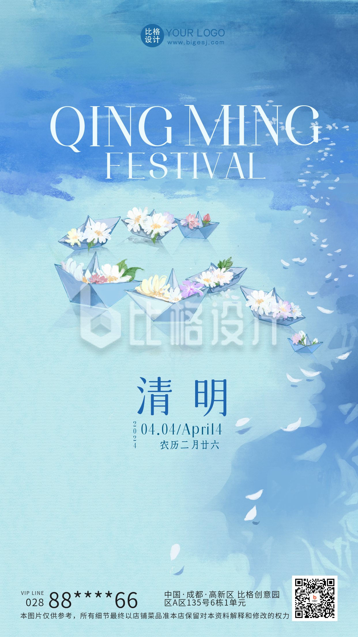 蓝色水彩风清明节宣传手机海报