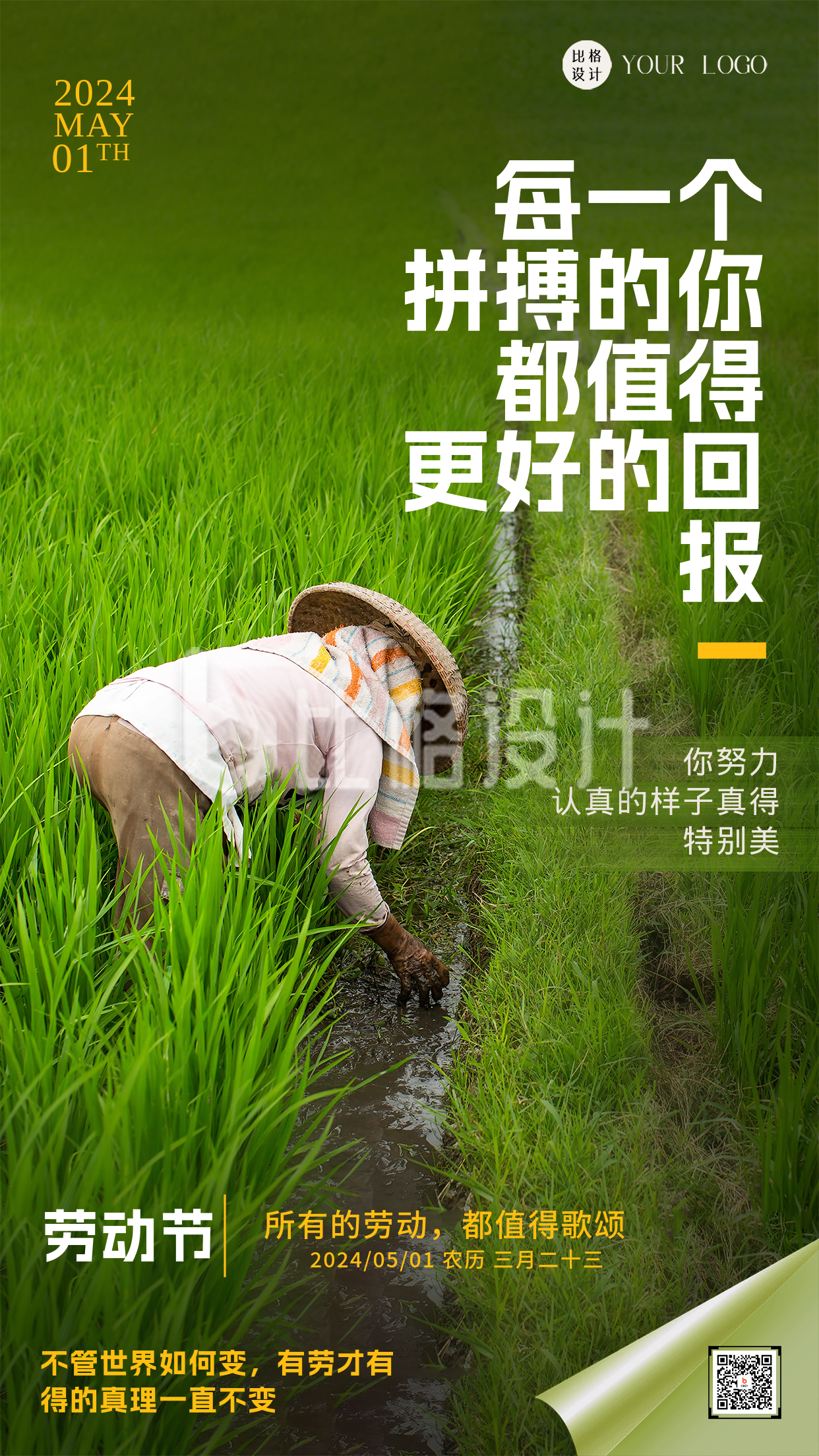 绿色简约风劳动节宣传手机海报