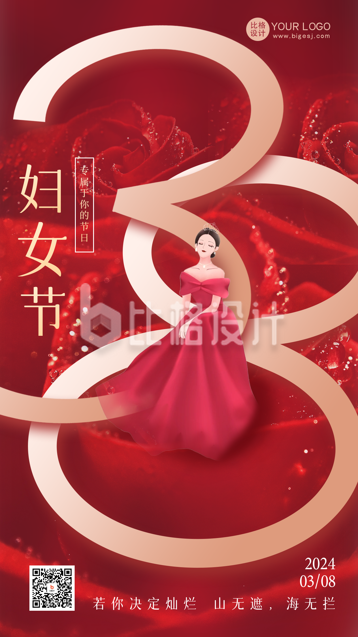 红色手绘风妇女节宣传手机海报