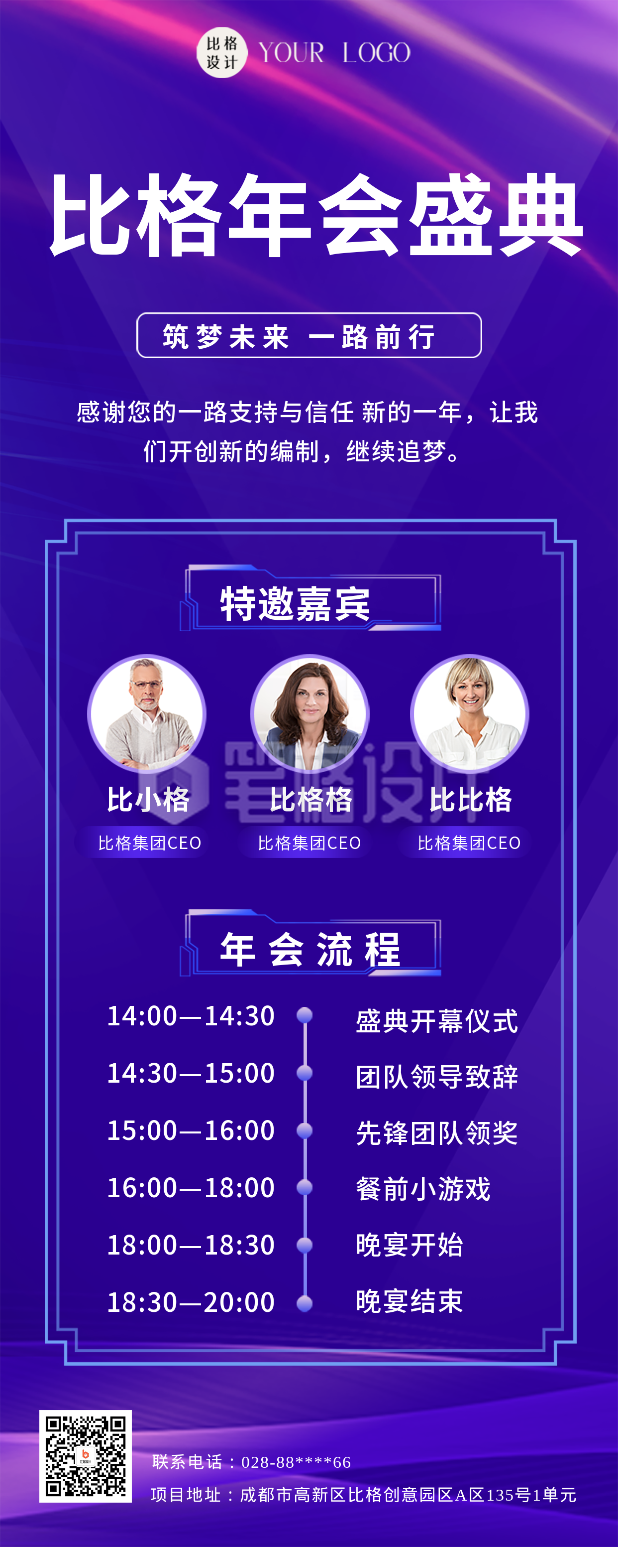 紫色简约风企业年会盛典长图海报 紫色简约风企业年会盛典长图海报