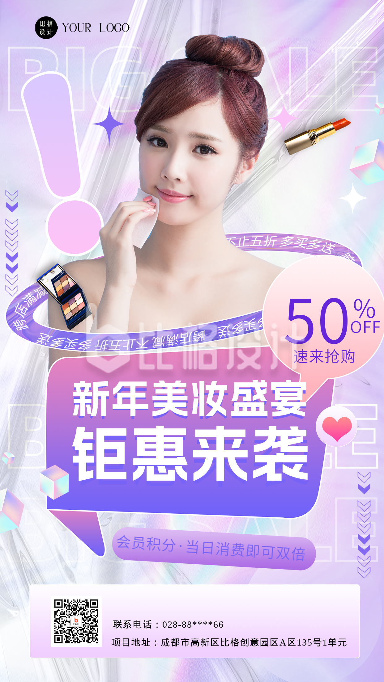 紫色炫酷美妆活动宣传手机海报