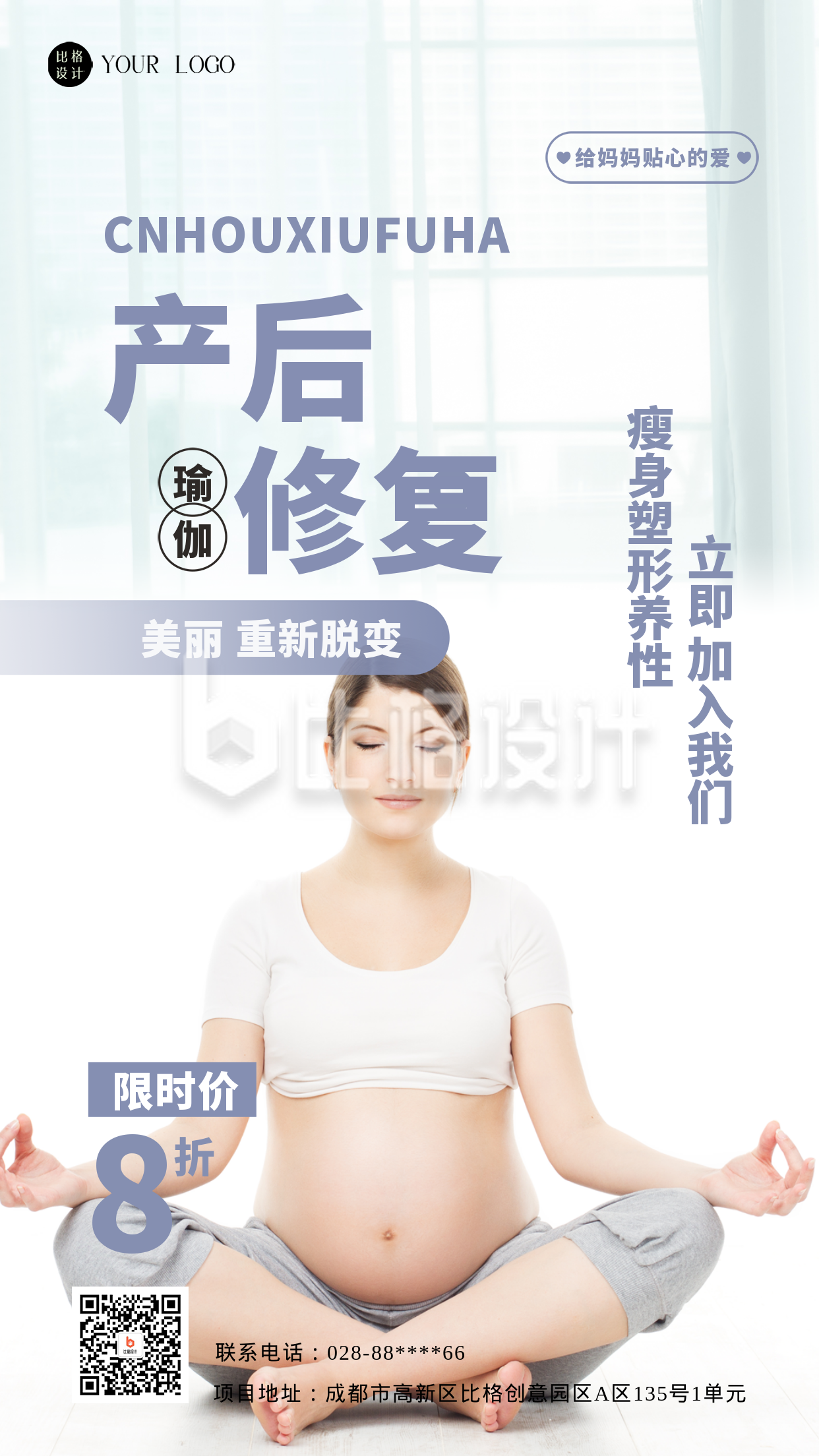 灰色商务风孕妇产后修复瑜伽宣传手机海报
