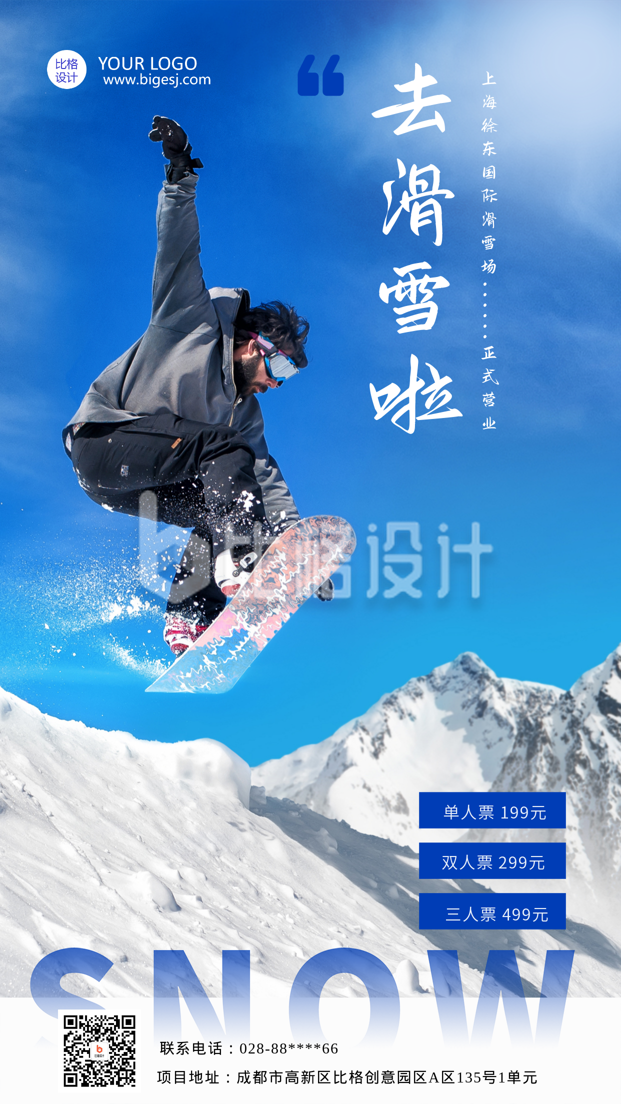 蓝色简约风滑雪活动宣传手机海报