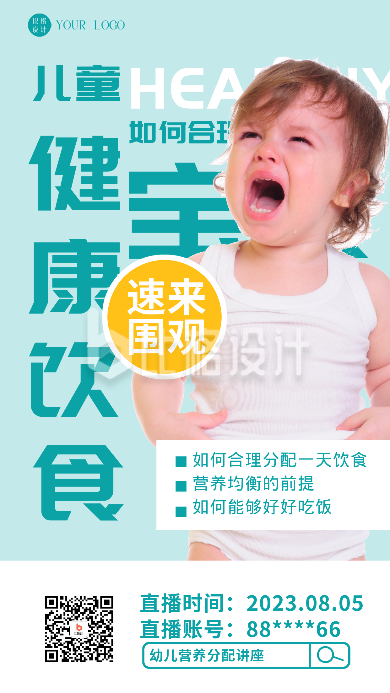 蓝色简约风儿童饮食健康手机海报