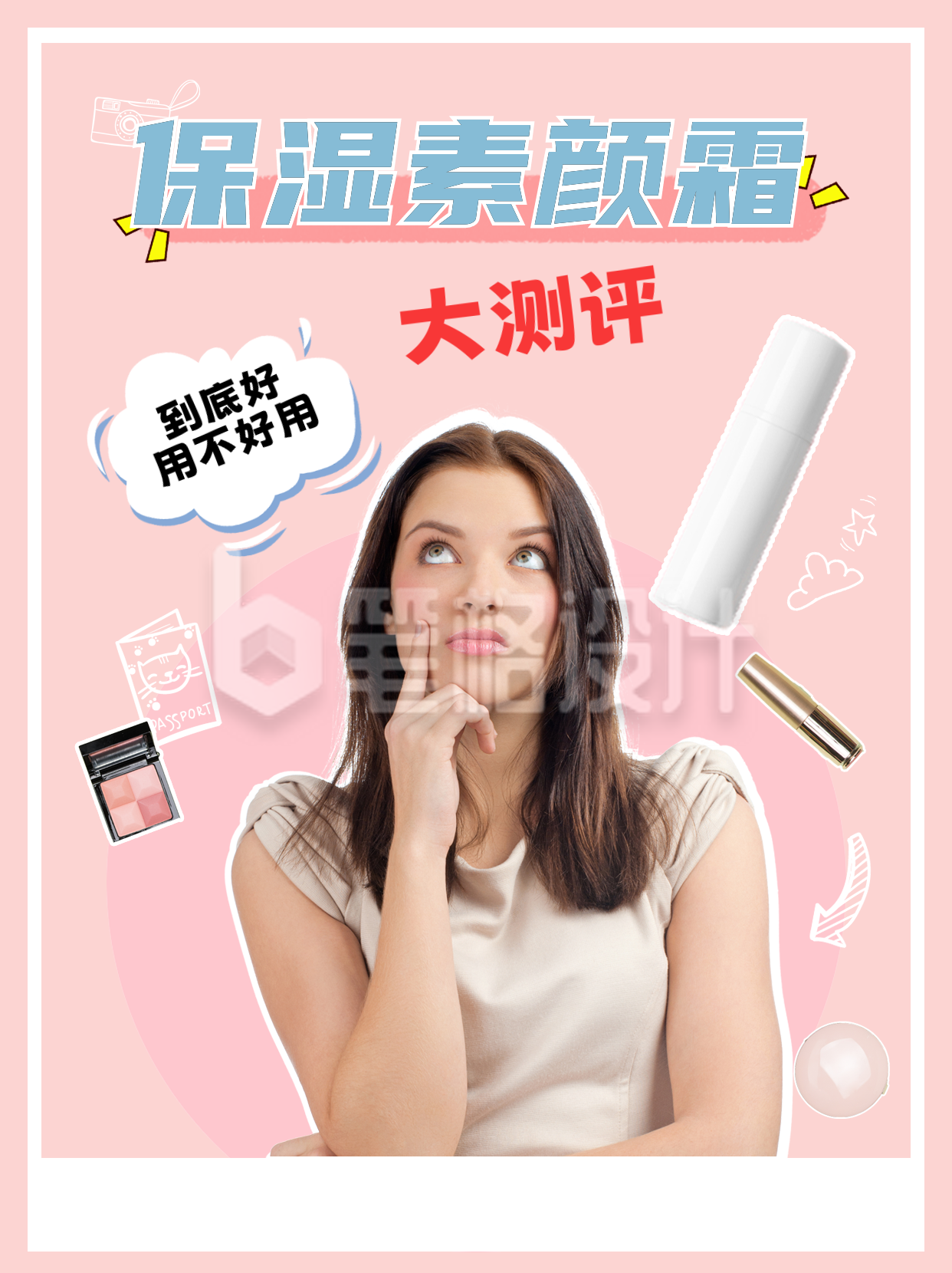 粉色简约风素颜霜测评小红书封面 粉色简约风素颜霜测评小红书封面