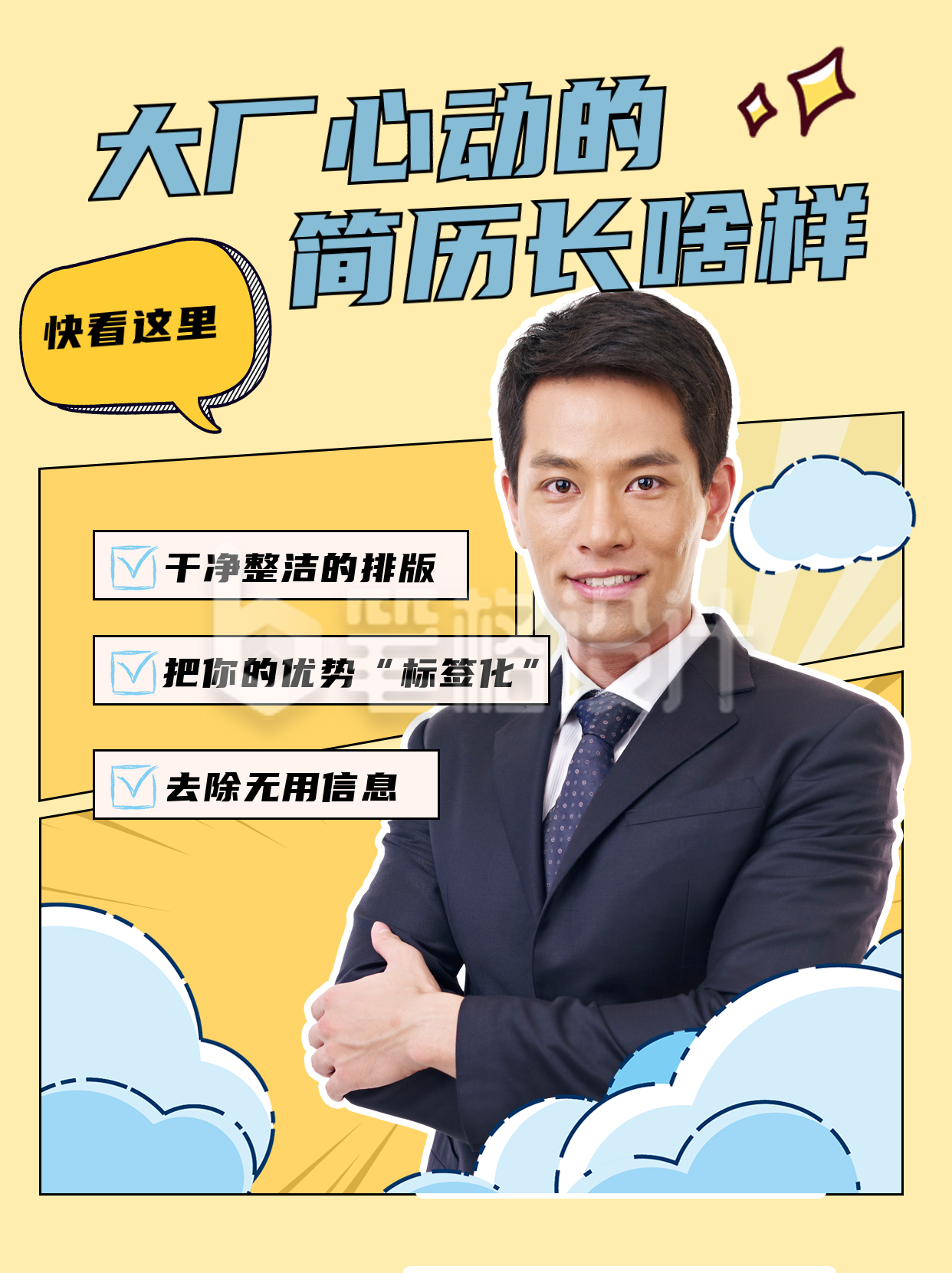 黄色可爱风简历小技巧小红书封面 黄色可爱风简历小技巧小红书封面