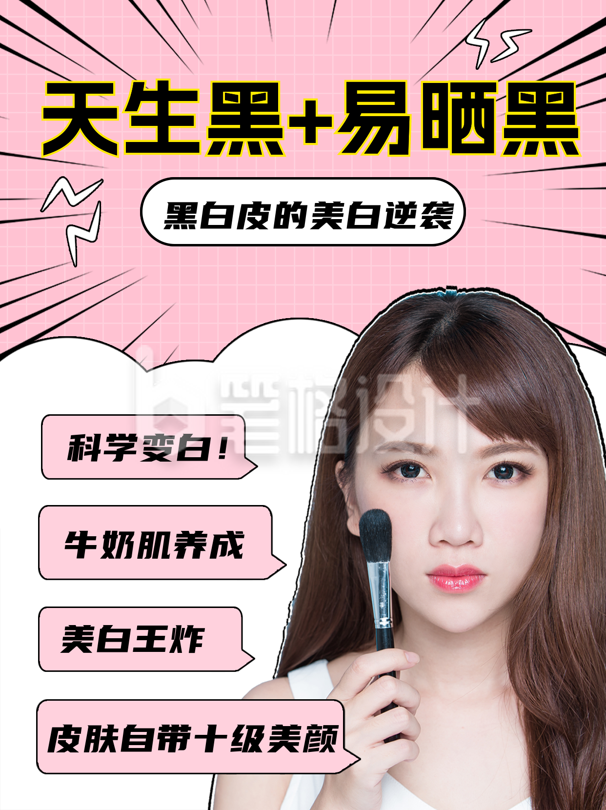 粉色简约风美白攻略小红书封面 粉色简约风美白攻略小红书封面