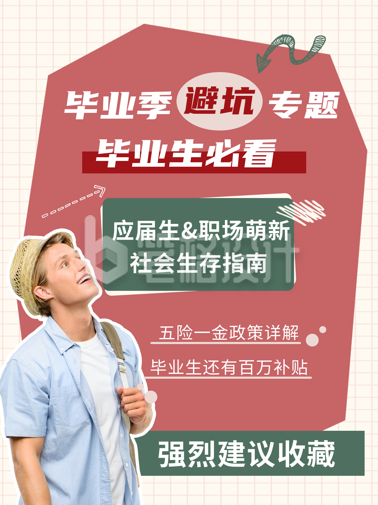 黄色可爱毕业生生存指南小红书封面