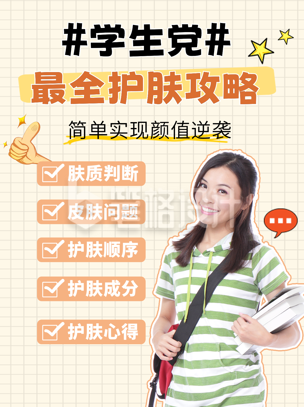 黄色简约护肤攻略宣传小红书封面 黄色简约护肤攻略宣传小红书封面