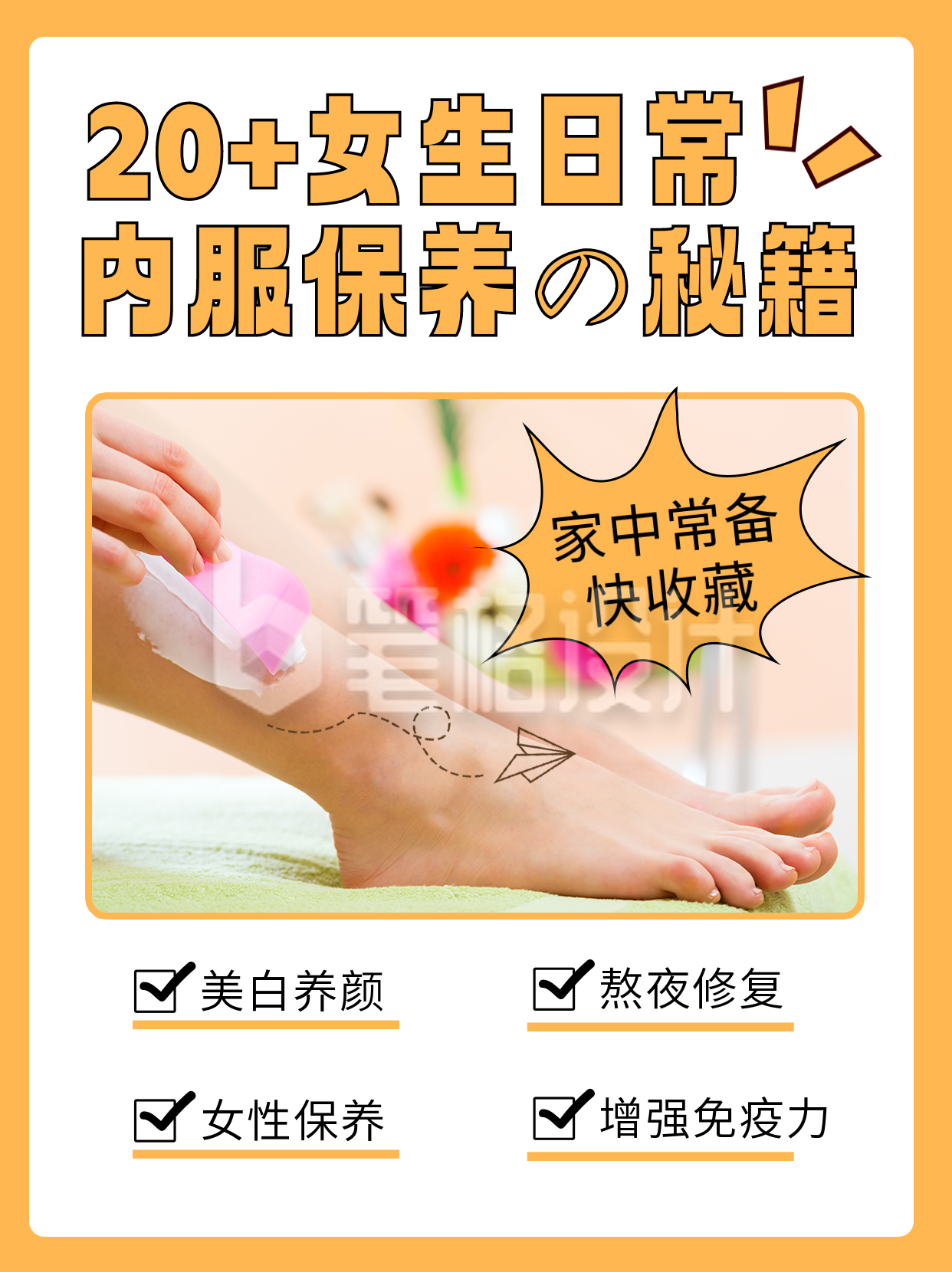 黄色可爱女生保养小红书封面 黄色可爱女生保养小红书封面