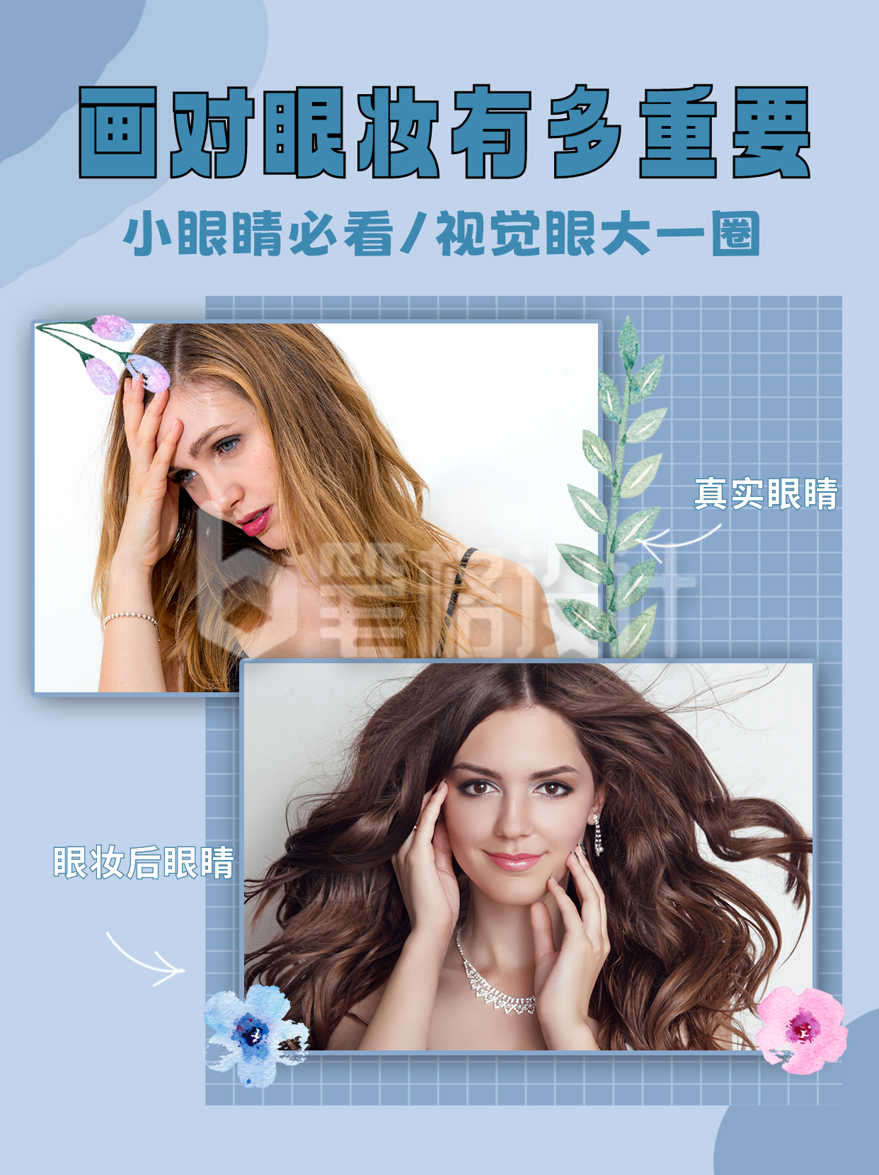 蓝色简约眼妆妆教小红书封面 蓝色简约眼妆妆教小红书封面