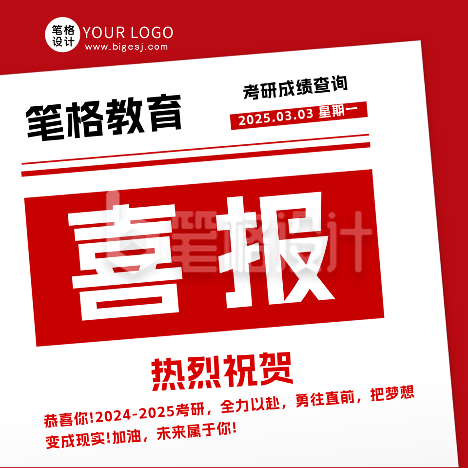 考研考公分数查询喜报方形海报 考研考公分数查询喜报方形海报