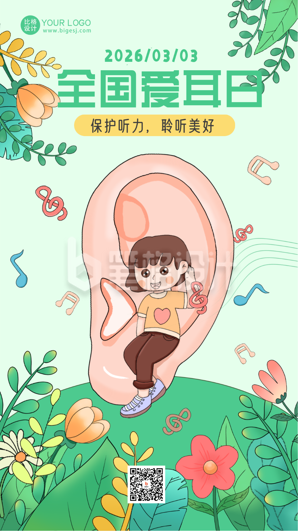 绿色手绘风爱耳日宣传手机海报