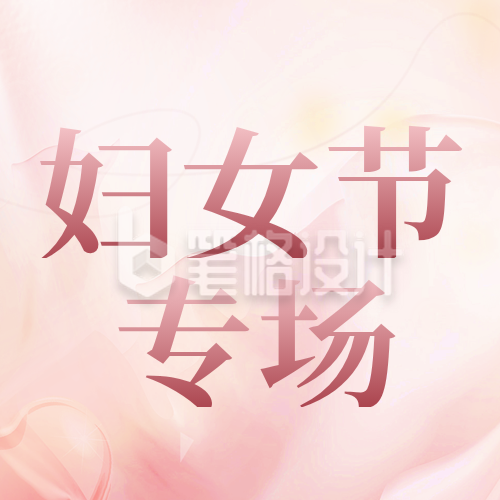 妇女节珠宝优惠活动封面次图