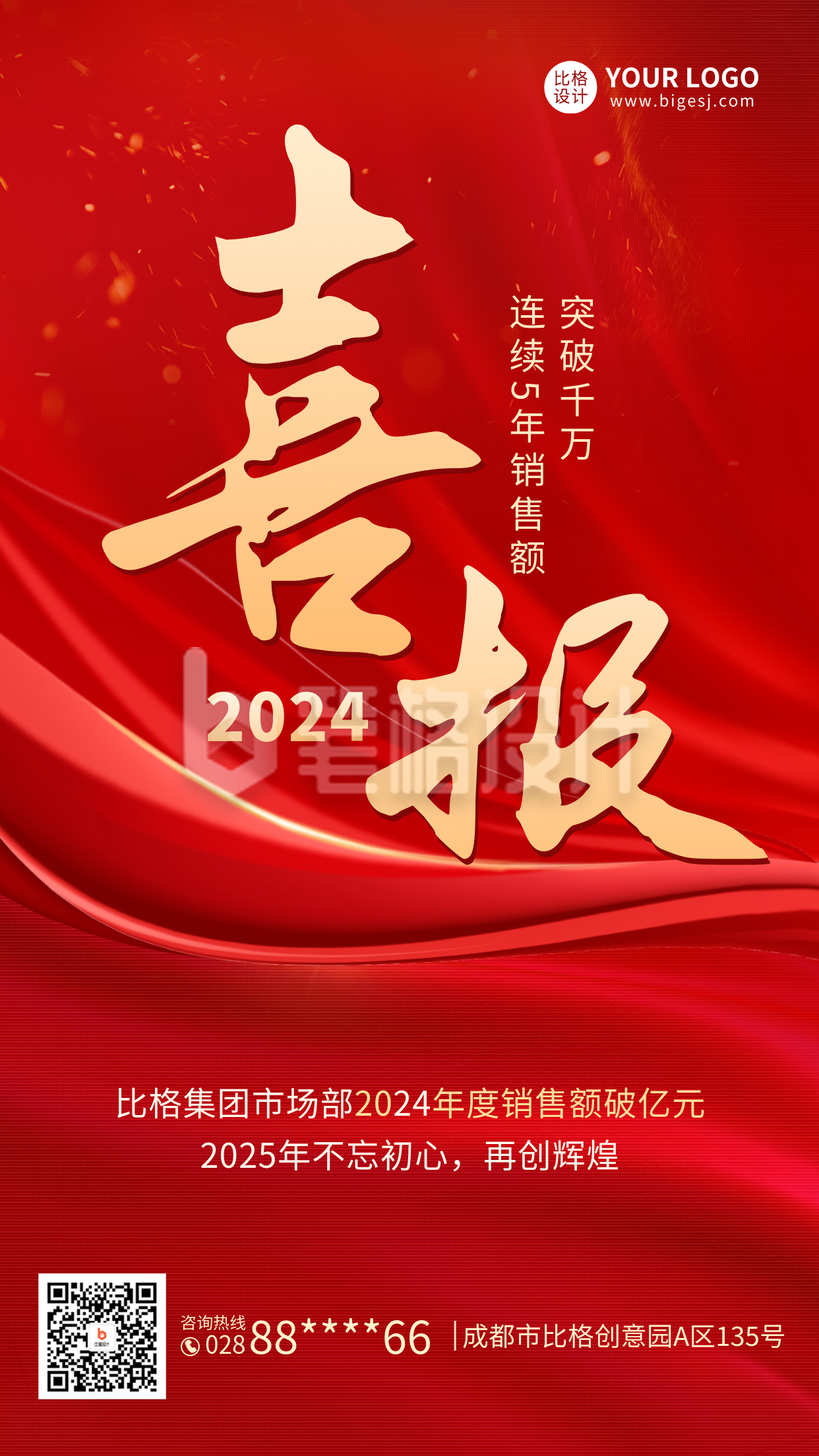 红色大气喜报手机海报 红色大气喜报手机海报