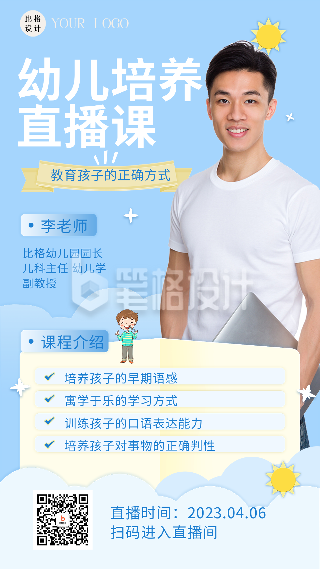 幼儿教育课程介绍海报 幼儿教育课程介绍海报