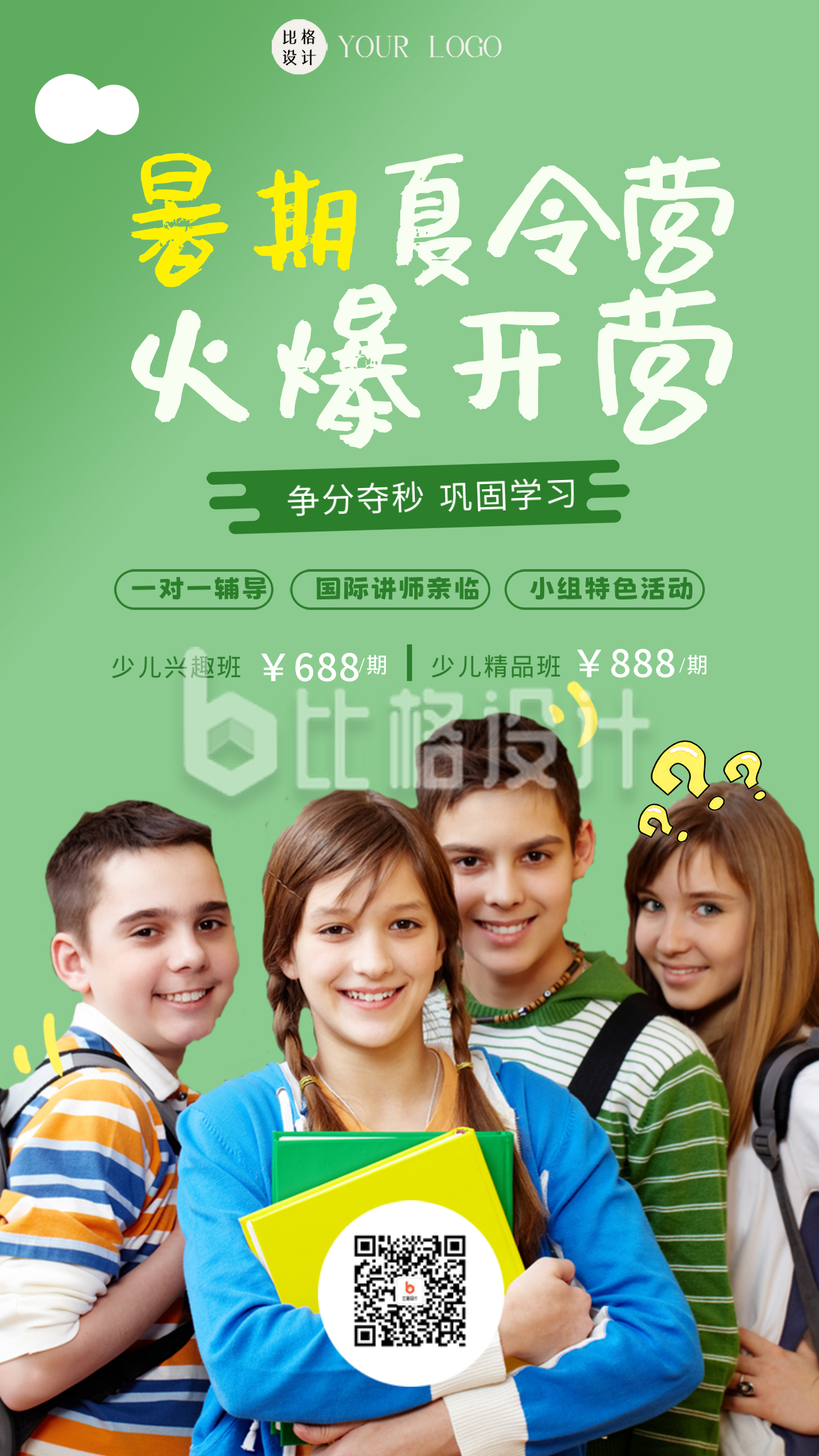 绿色清新暑期夏令营招生手机海报