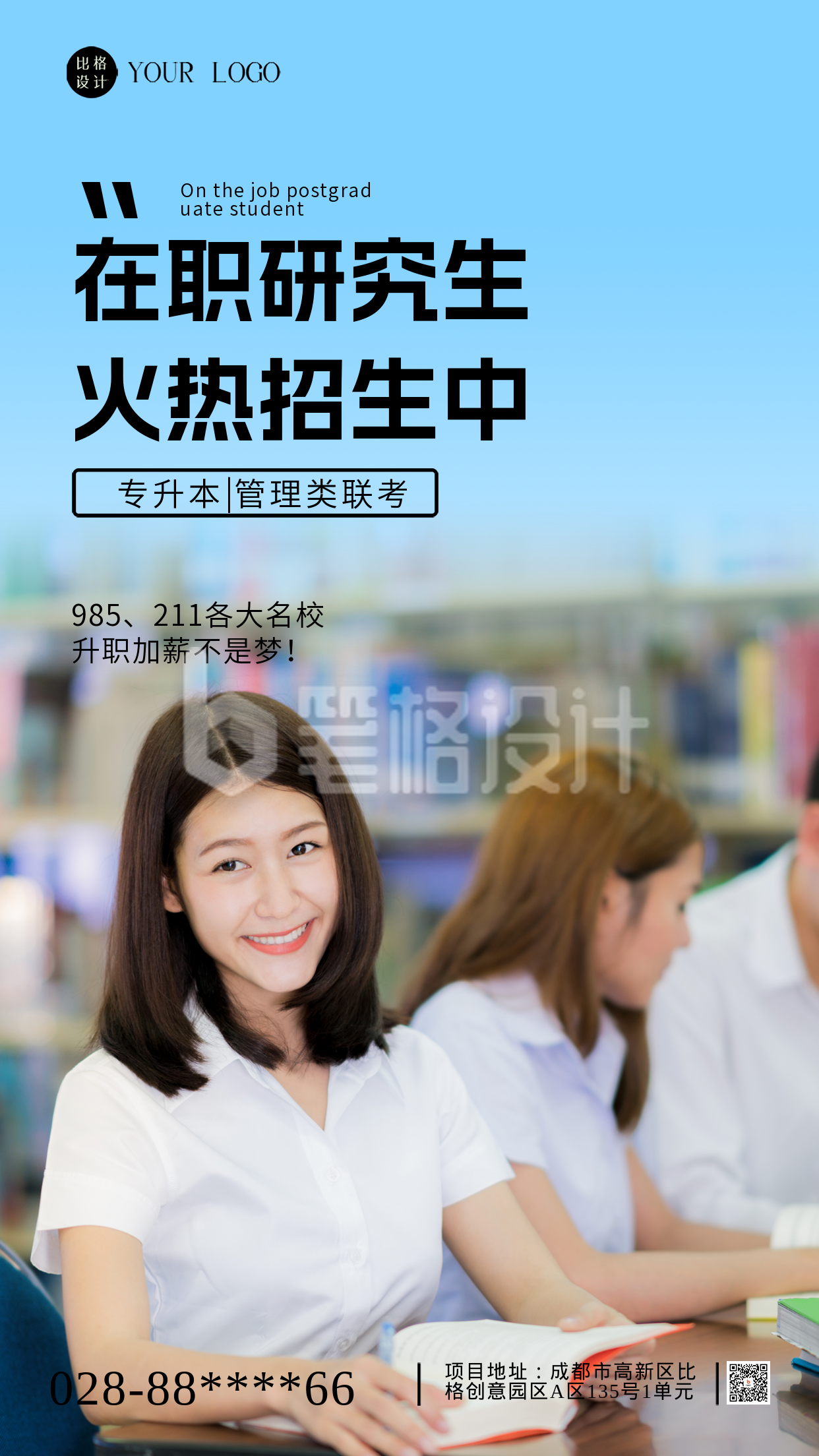 蓝色简约风在职考研招生宣传手机海报 蓝色简约风在职考研招生宣传手机海报