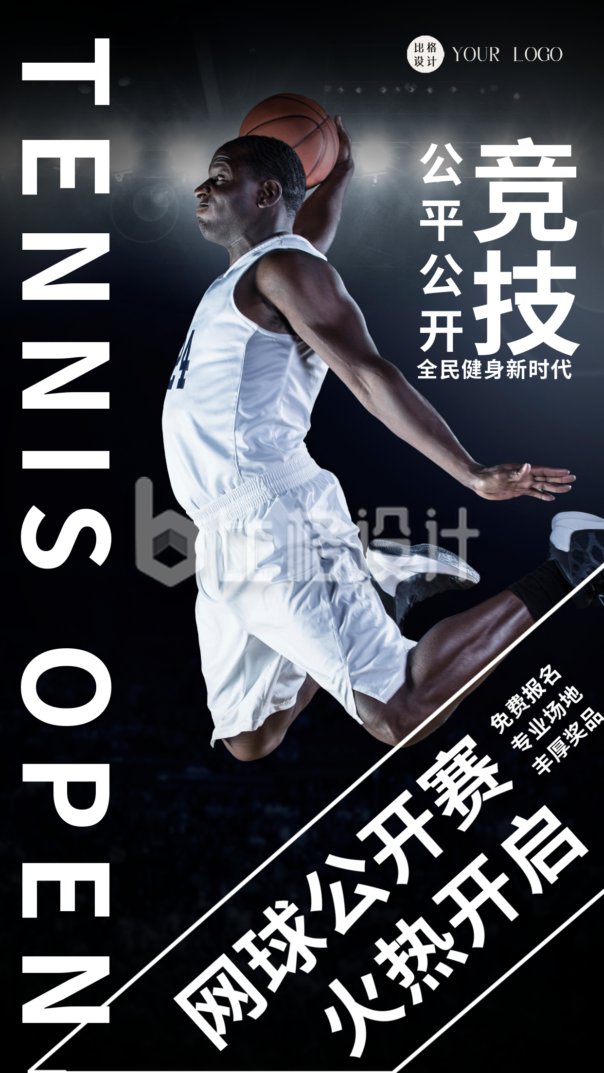 绿色清新篮球公开赛宣传手机海报