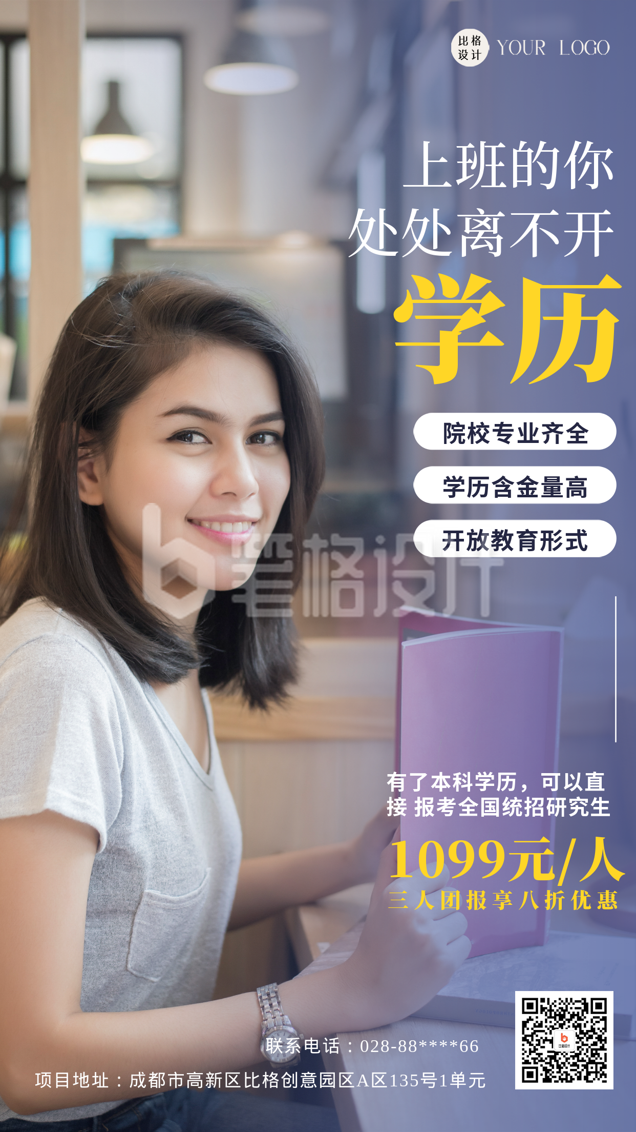 蓝色简约在职考研招生宣传手机海报 蓝色简约在职考研招生宣传手机海报