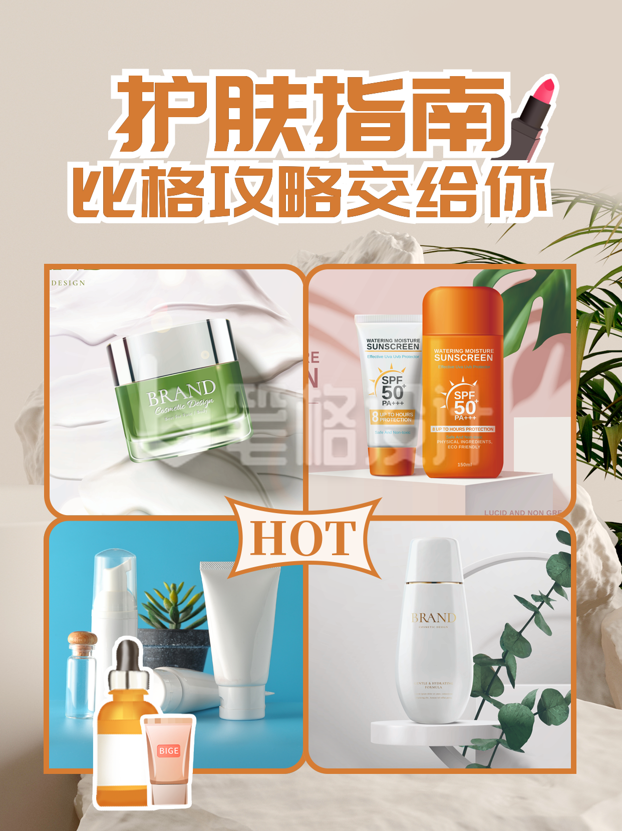 化妆品优惠活动小红书封面 化妆品优惠活动小红书封面