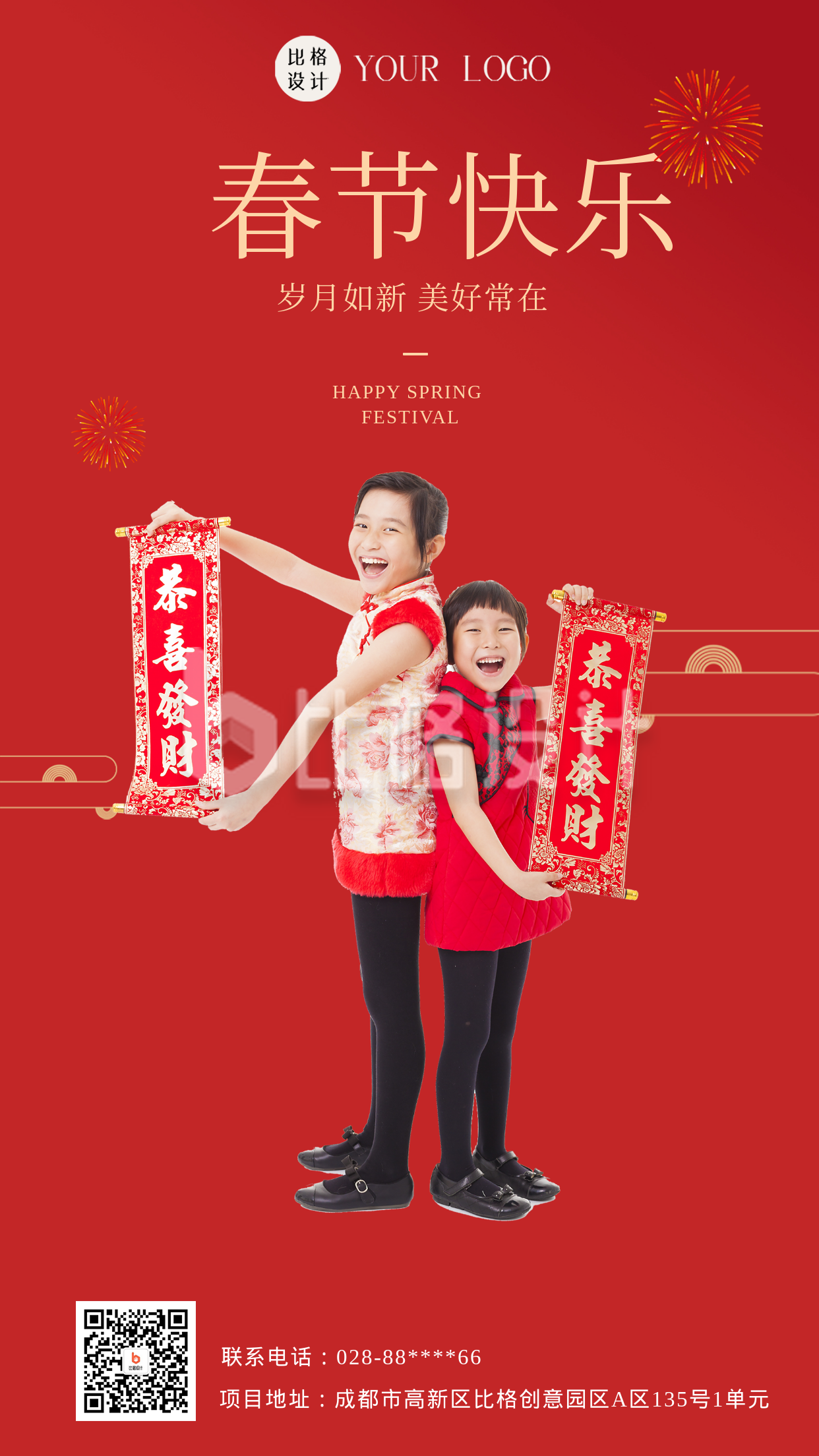 红色喜庆风春节快乐手机海报