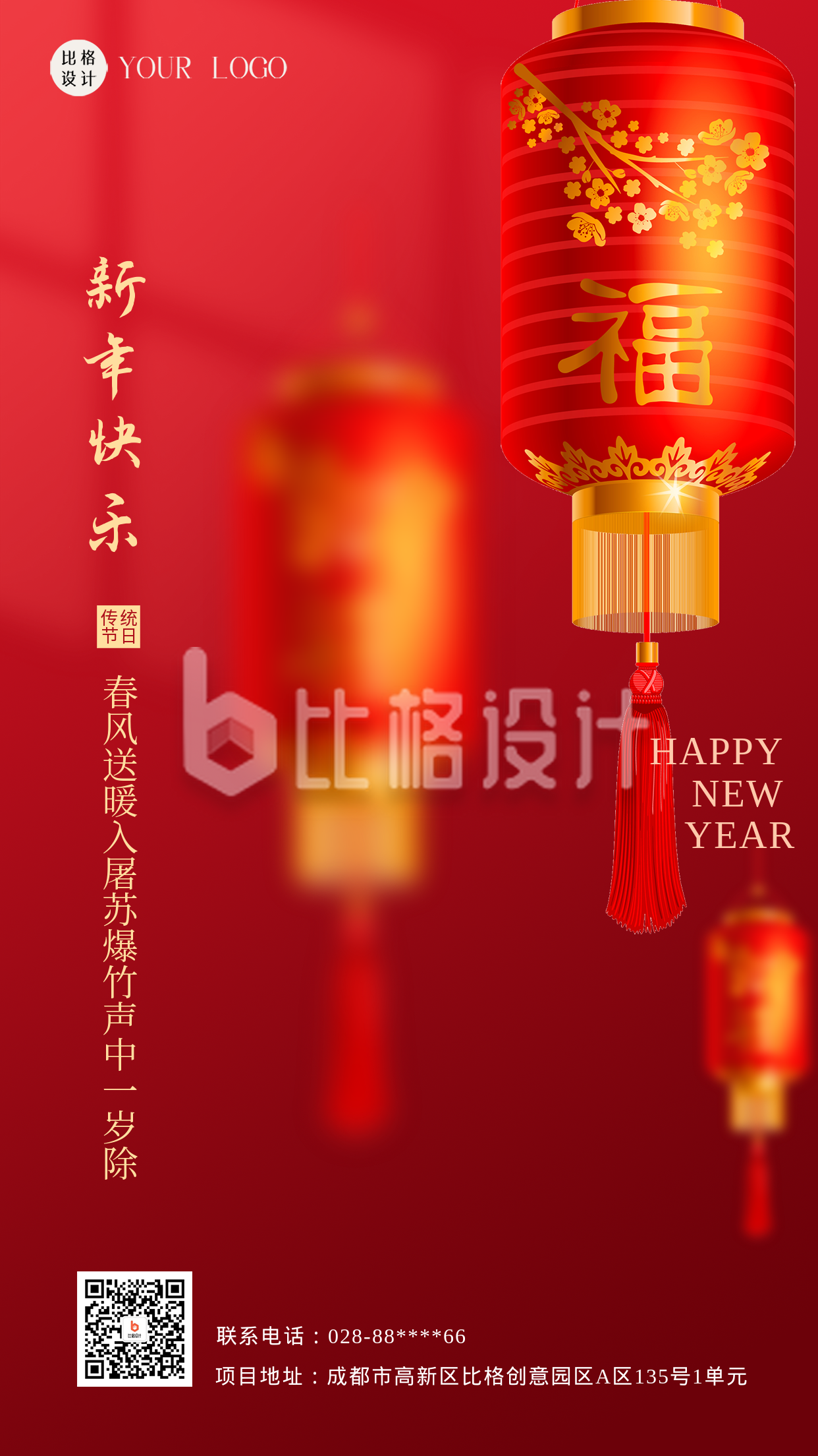 红色喜庆风新年快乐手机海报