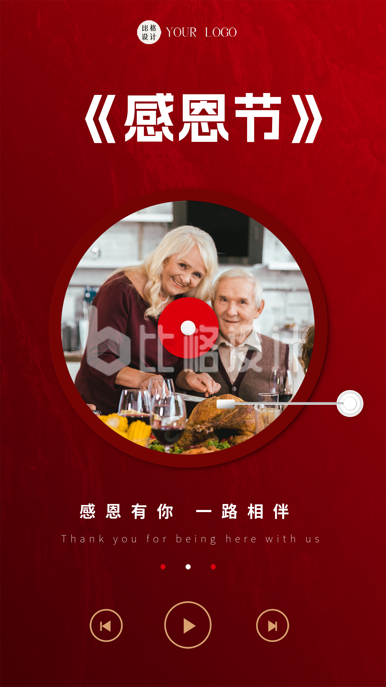 红色喜庆感恩节宣传手机海报