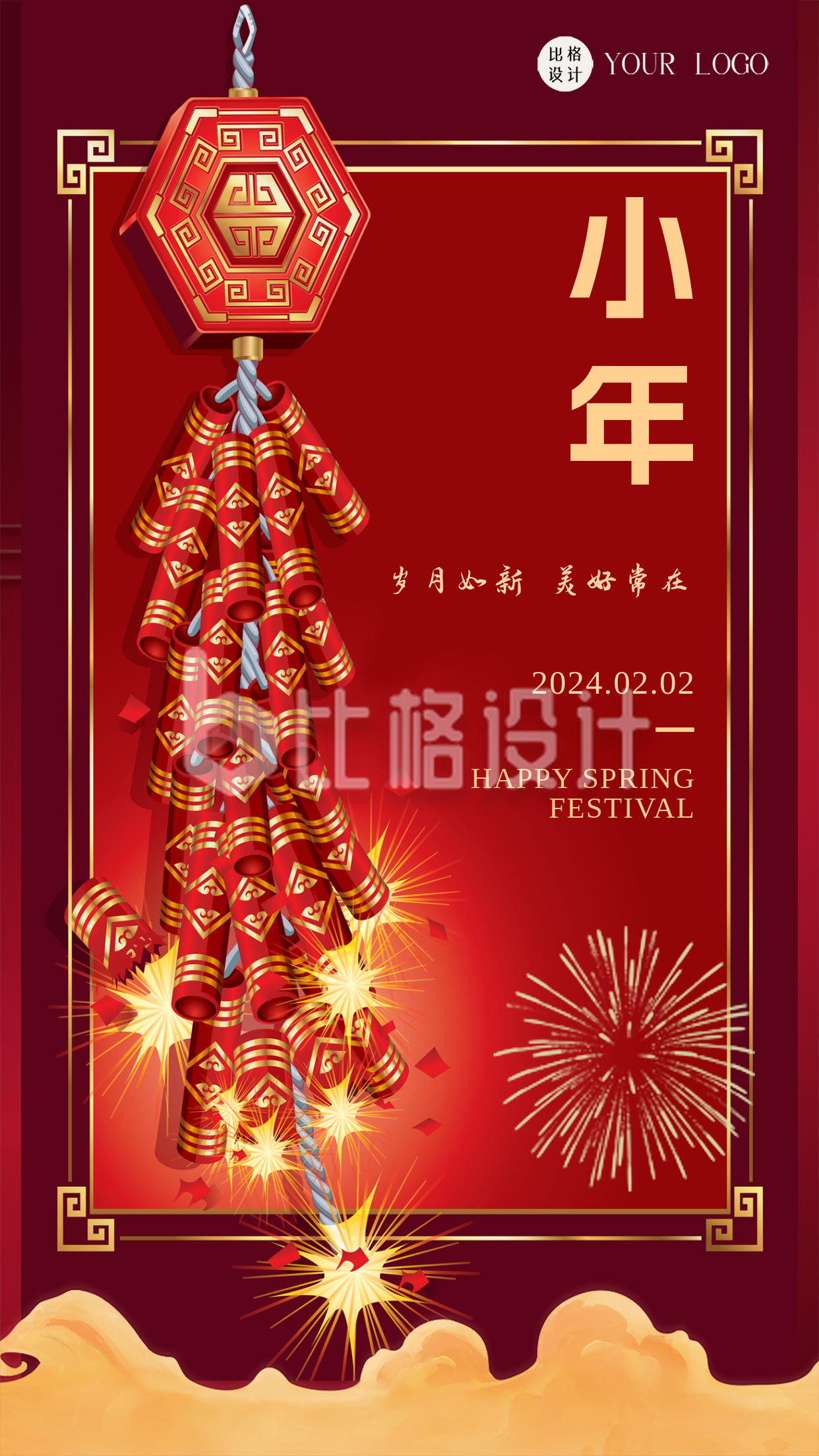 红色喜庆小年宣传手机海报