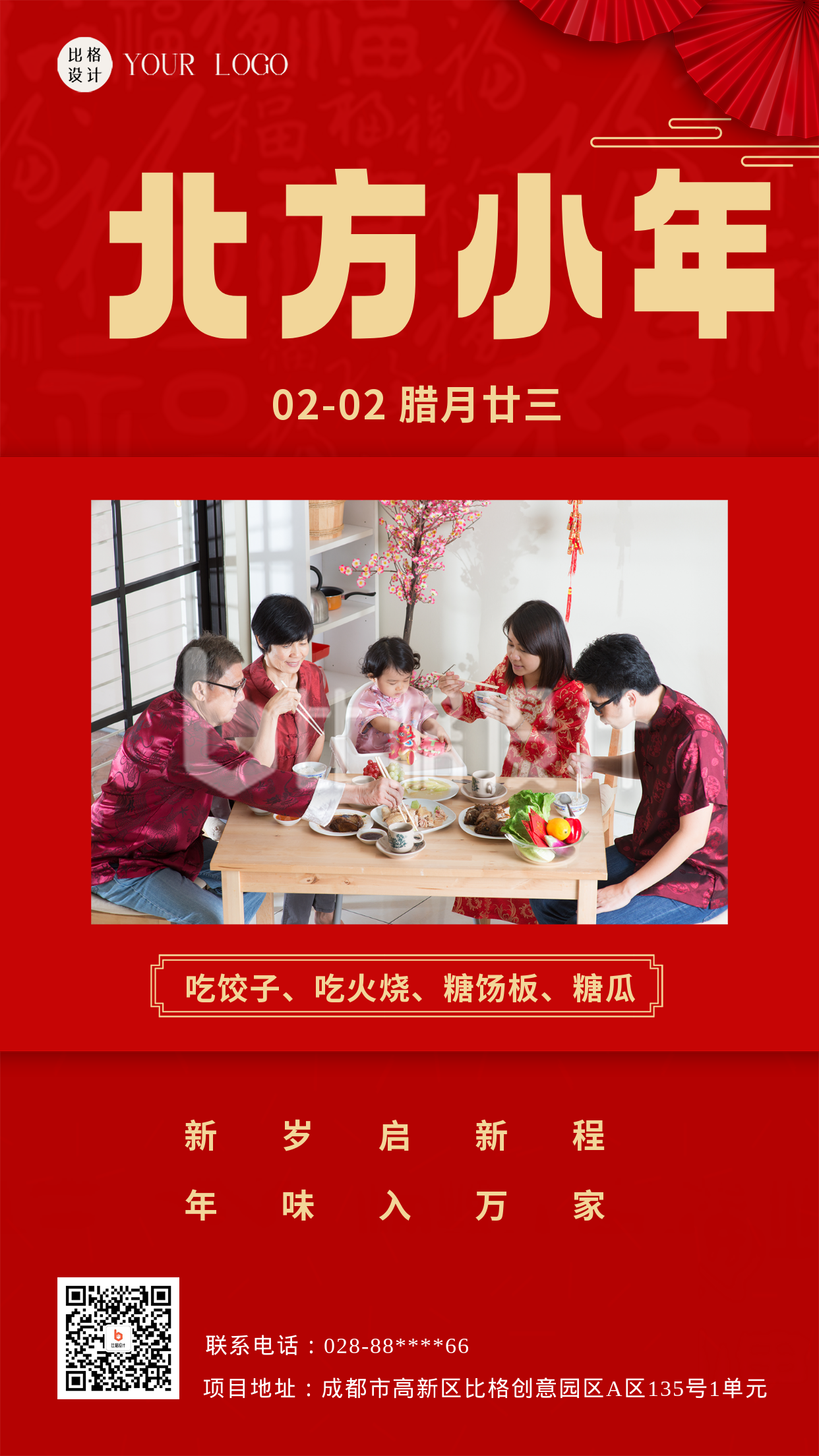 红色喜庆北方小年宣传手机海报