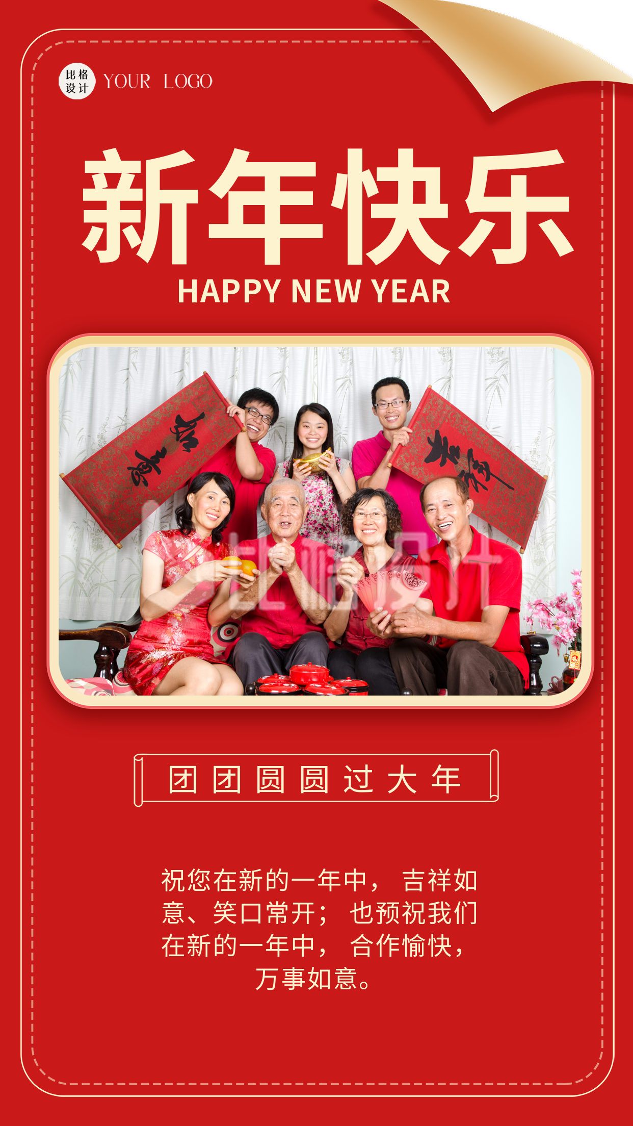 红色喜庆风新年快乐手机海报