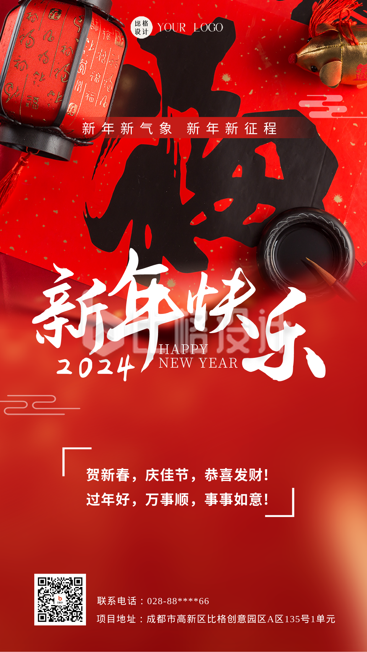 红色简约风新年快乐手机海报