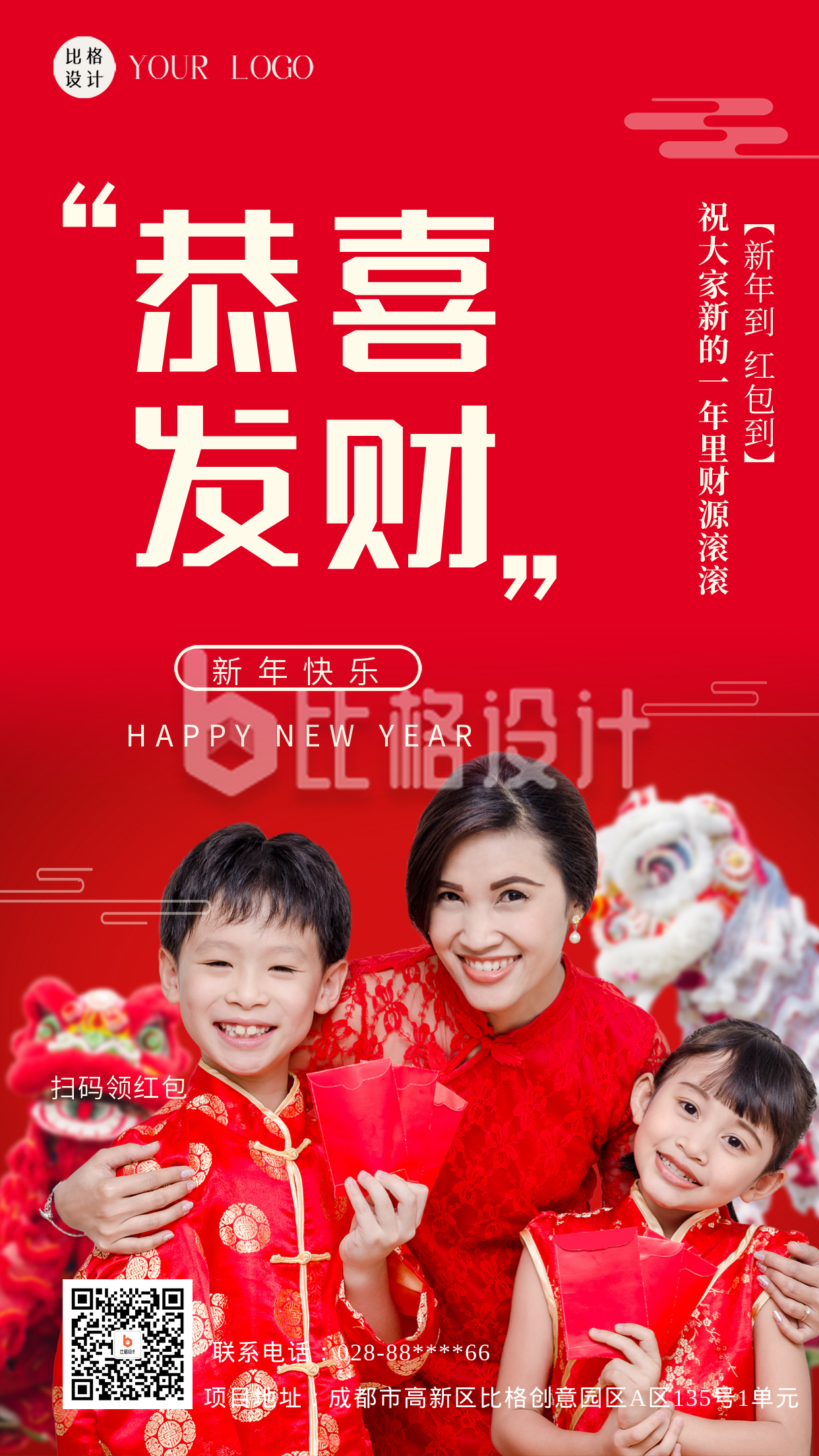 红色喜庆新年祝福语手机海报
