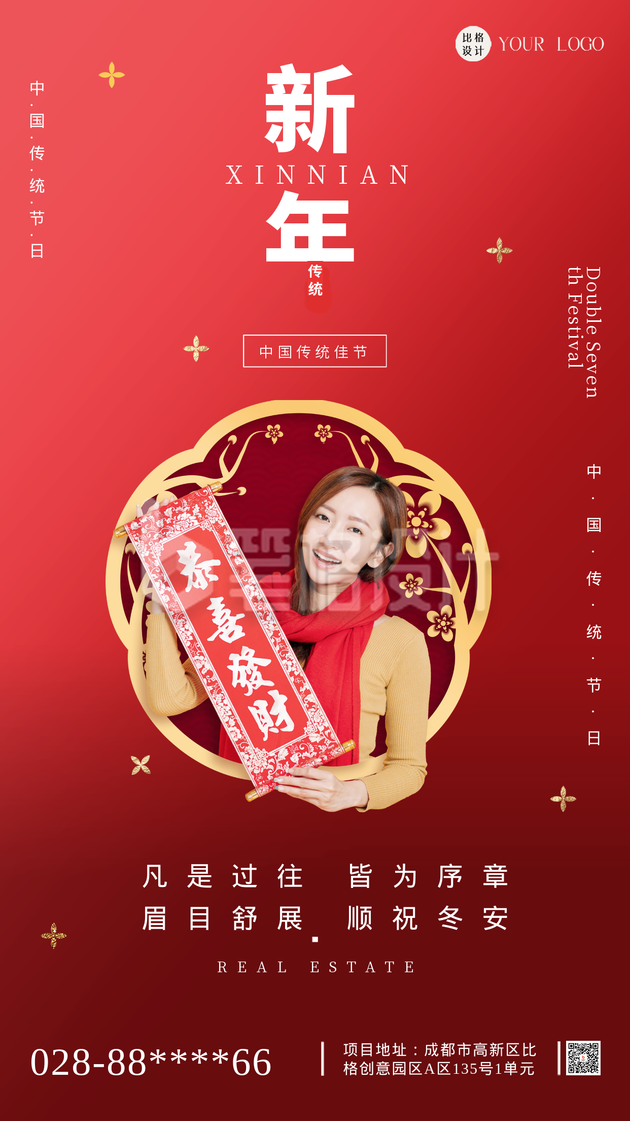 红色喜庆新年祝福语手机海报