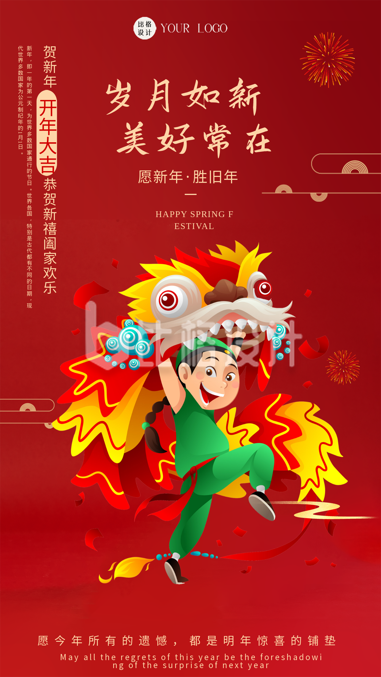 红色喜庆新年祝福语手机海报