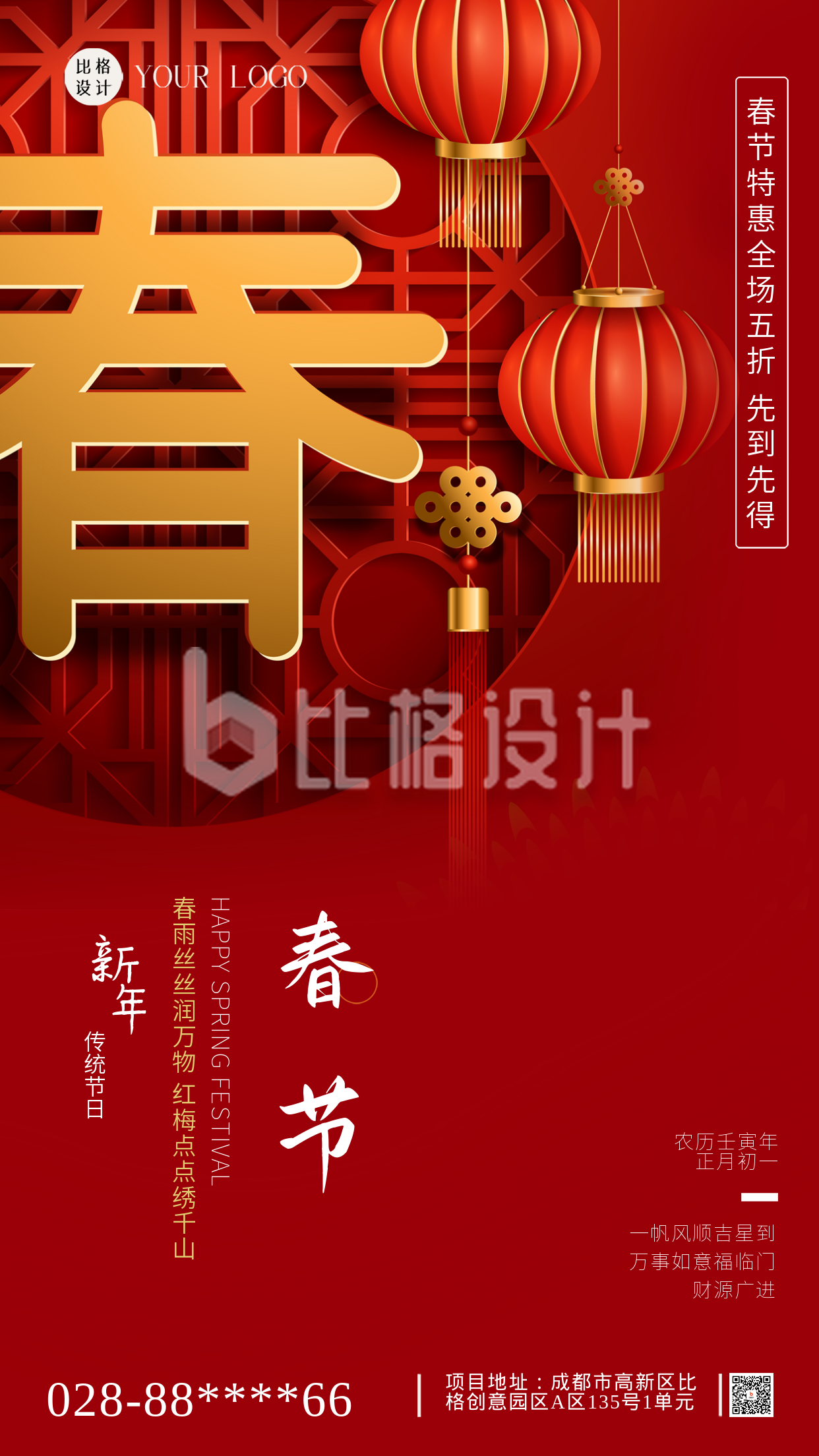 红色喜庆风春节手机海报