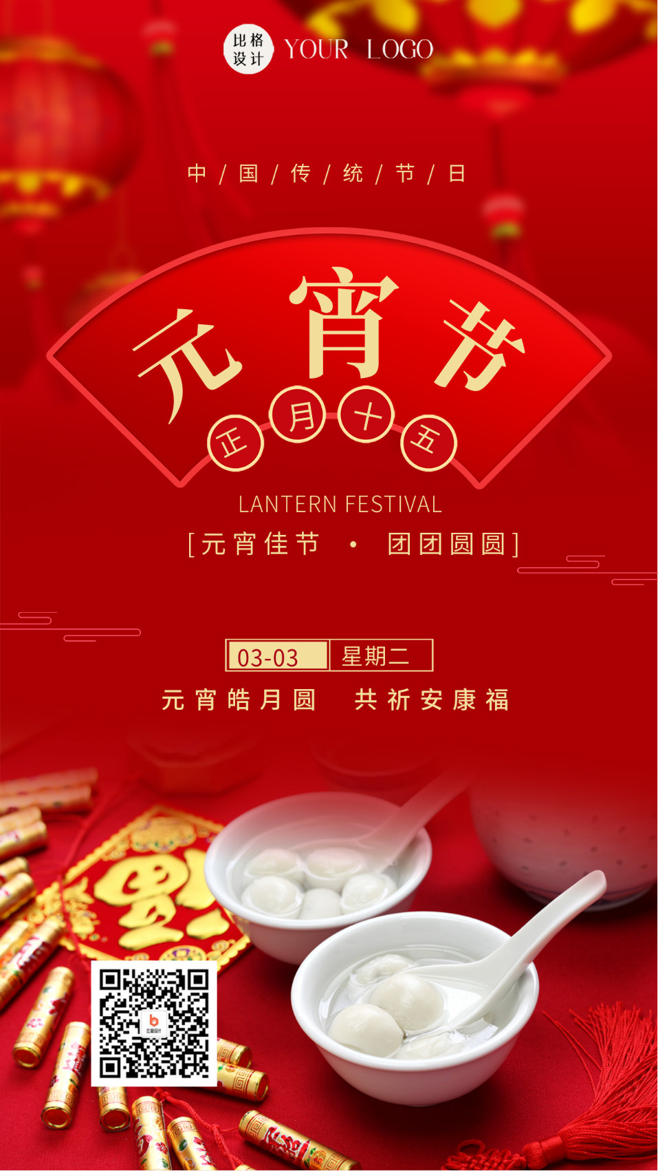 红色喜庆元宵节手机海报