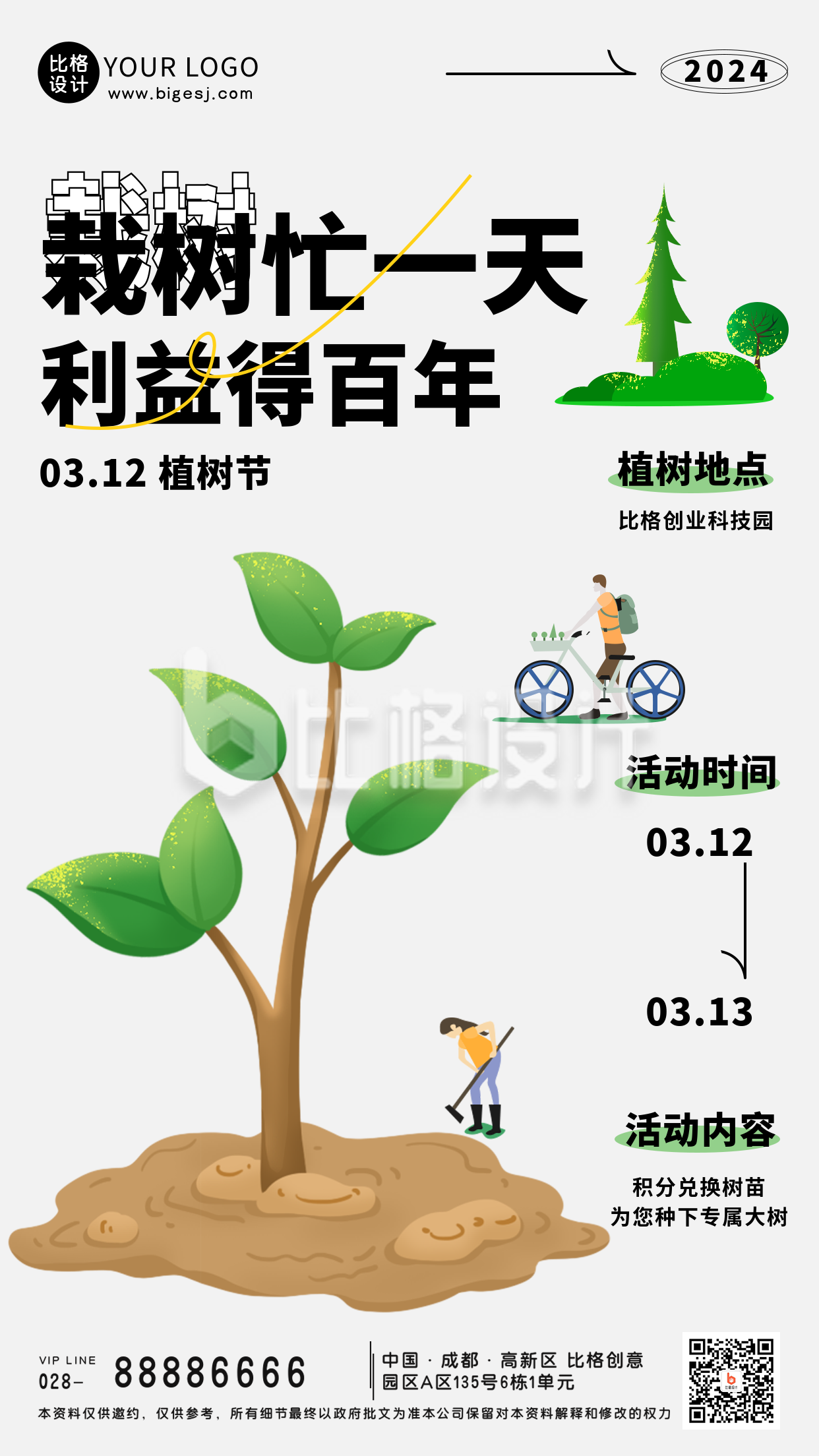 手绘312植树节种树活动爱护环境手机海报