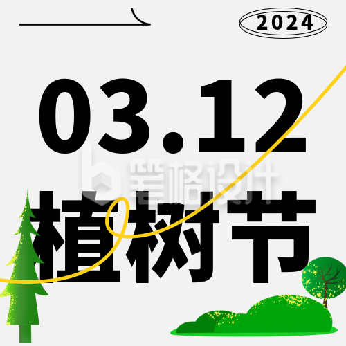 手绘312植树节种树活动爱护环境公众号封面次图